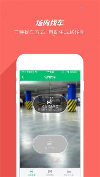 PP停车最新版