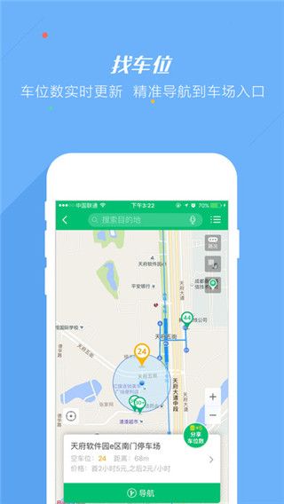 PP停车最新版