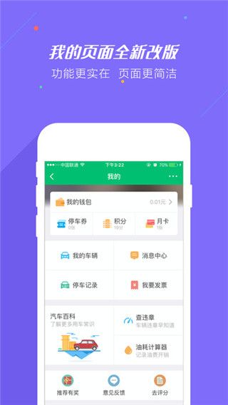 PP停车最新版