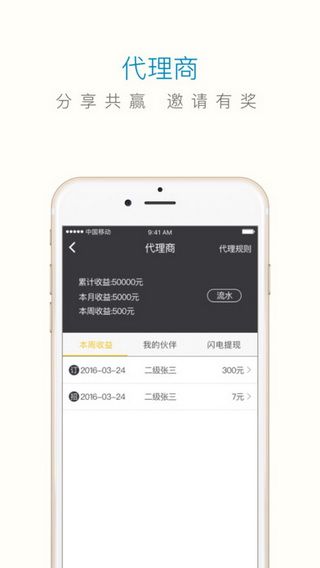 享包车出行iOS版