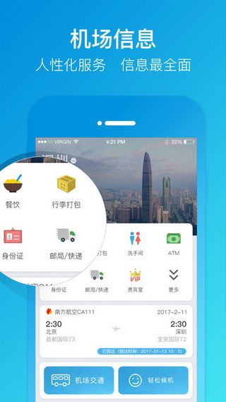 乐飞出行iOS版