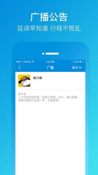 乐飞出行iOS版