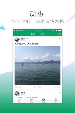 小牛旅途iOS版