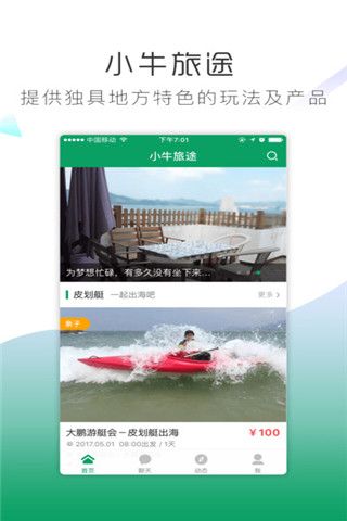 小牛旅途iOS版