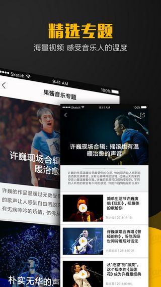 果酱音乐iOS版