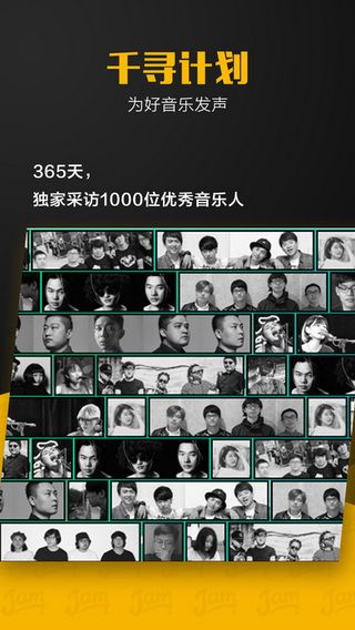 果酱音乐iOS版