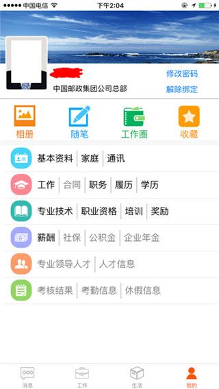邮政员工自助最新版