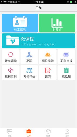 邮政员工自助最新版