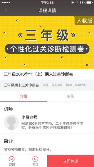 网易100分iOS版