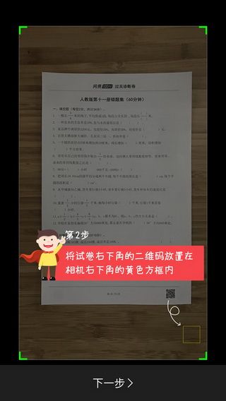 网易100分iOS版
