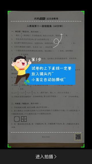 网易100分iOS版