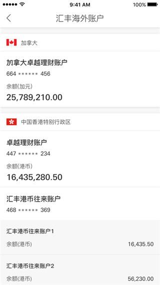 汇丰银行最新版