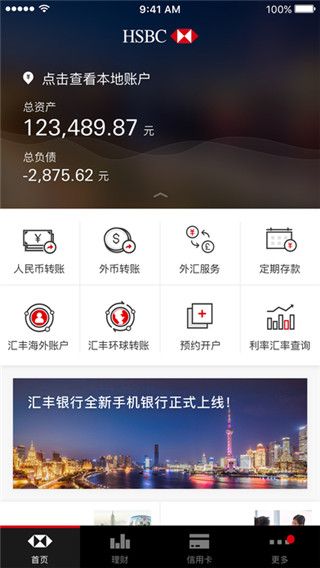 汇丰银行最新版