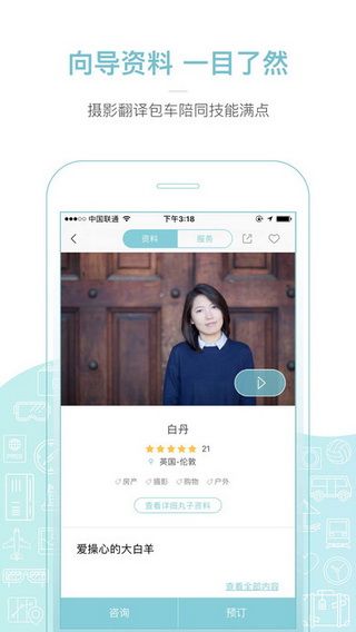 丸子地球iOS版