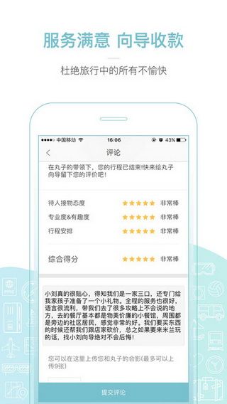 丸子地球iOS版