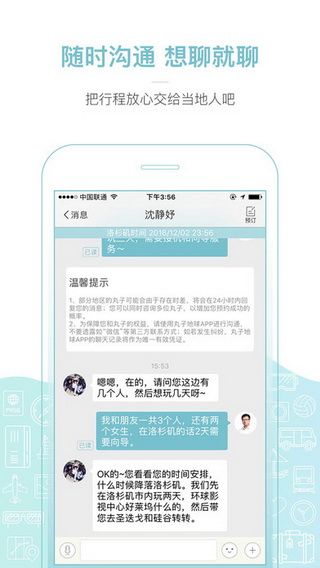丸子地球iOS版