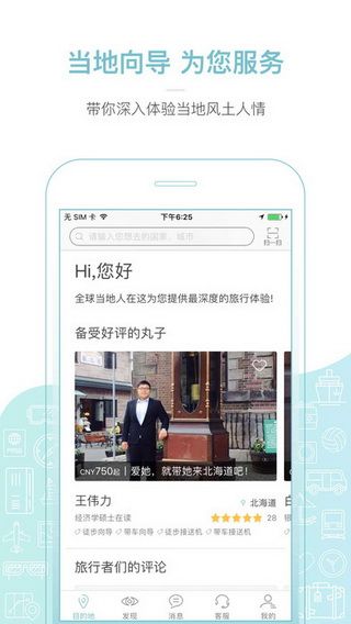 丸子地球iOS版