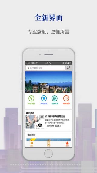 新房宝iOS版