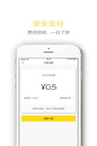 飞歌同程iOS版