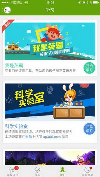 向上网iOS版