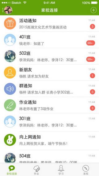 向上网iOS版
