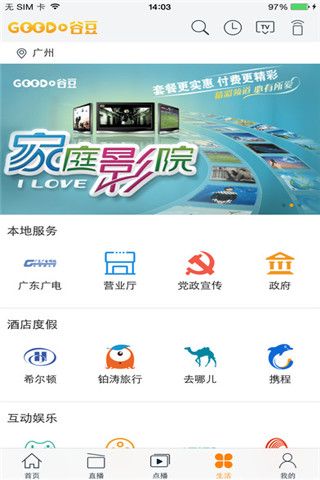 谷豆TV iOS版