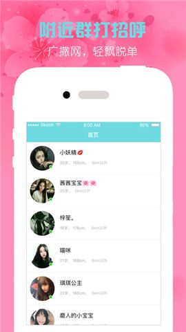 桃色交友iOS版