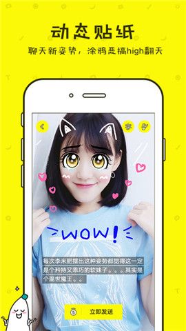 蕉蕉聊天iOS版