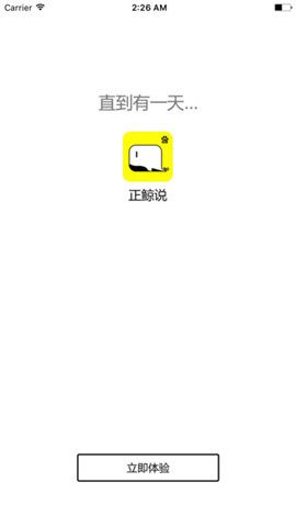 正鲸说iOS版