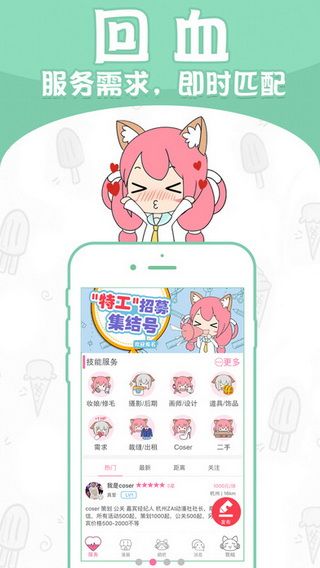 漫漫哒iOS版