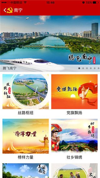 八桂先锋最新版