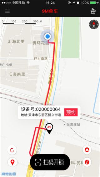 9M单车最新版