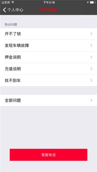 9M单车最新版