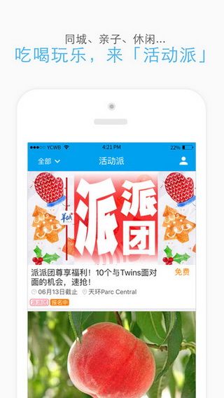 羊城派iOS版