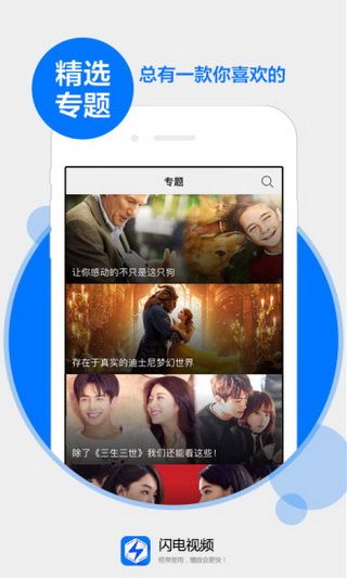 闪电视频iOS版