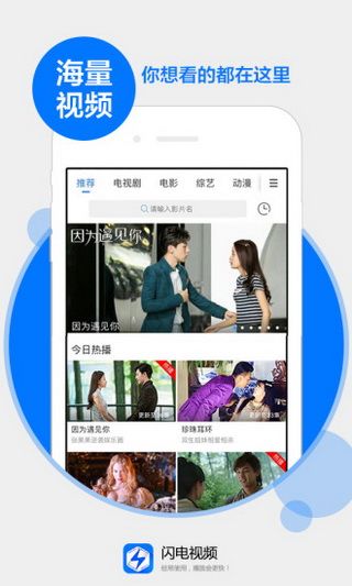 闪电视频iOS版
