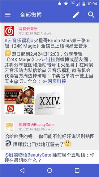 Share微博客户端iOS版