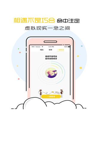 蜗伴iOS版