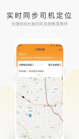 云滴出行iOS版