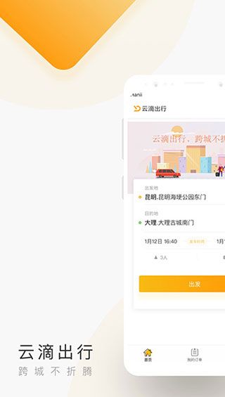 云滴出行iOS版