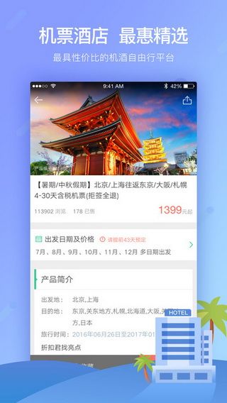 穷游最世界iOS版