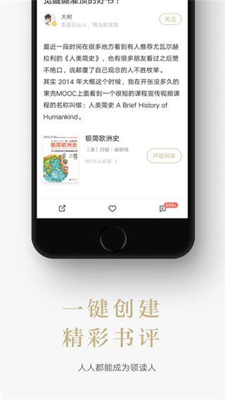 网易蜗牛读书破解版