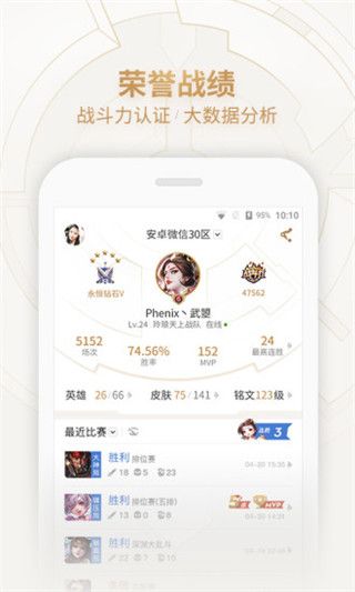 王者荣耀助手2.0最新版