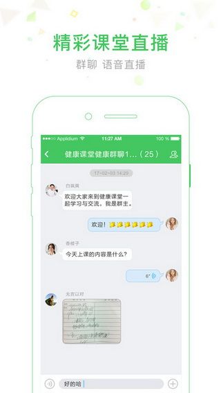 生命守护iOS版