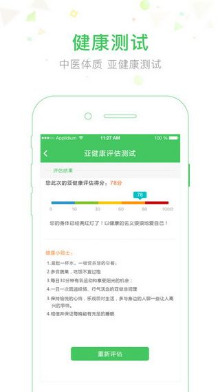 生命守护iOS版