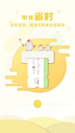 带我飞iOS版