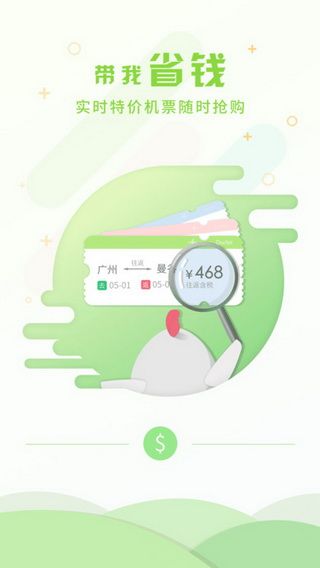 带我飞iOS版