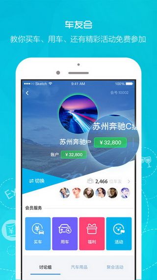 车盟iOS版