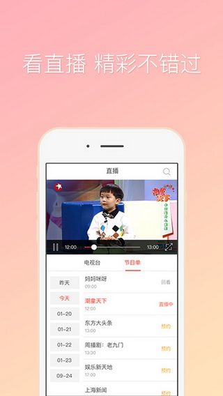 咪咕爱看iOS版