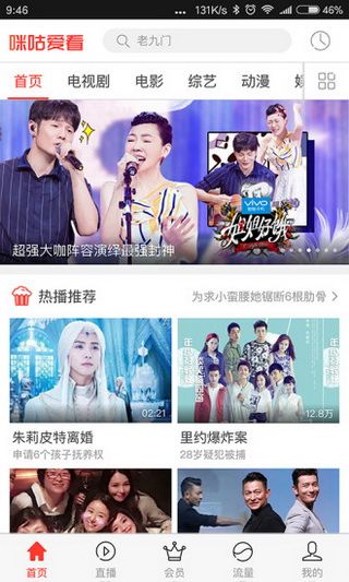 咪咕爱看iOS版